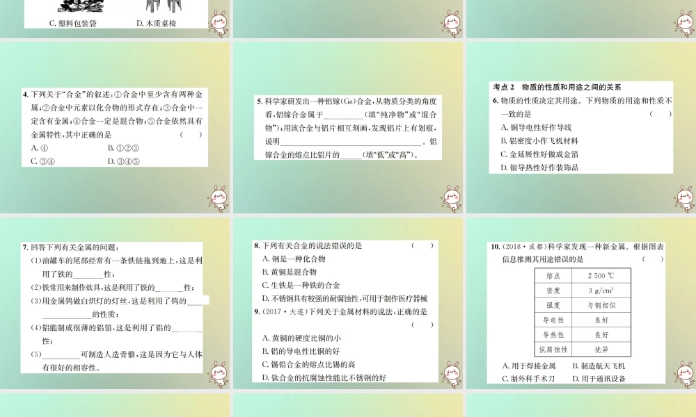 九年级化学下册 第八单元 金属和金属材料 课题1 金属材料 第2课时 合金习题课件 (新版)新人教版 课件
