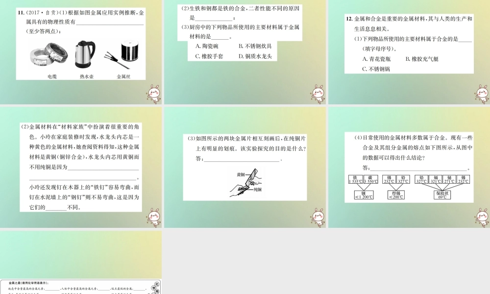 九年级化学下册 第八单元 金属和金属材料 课题1 金属材料 第2课时 合金习题课件 (新版)新人教版 课件