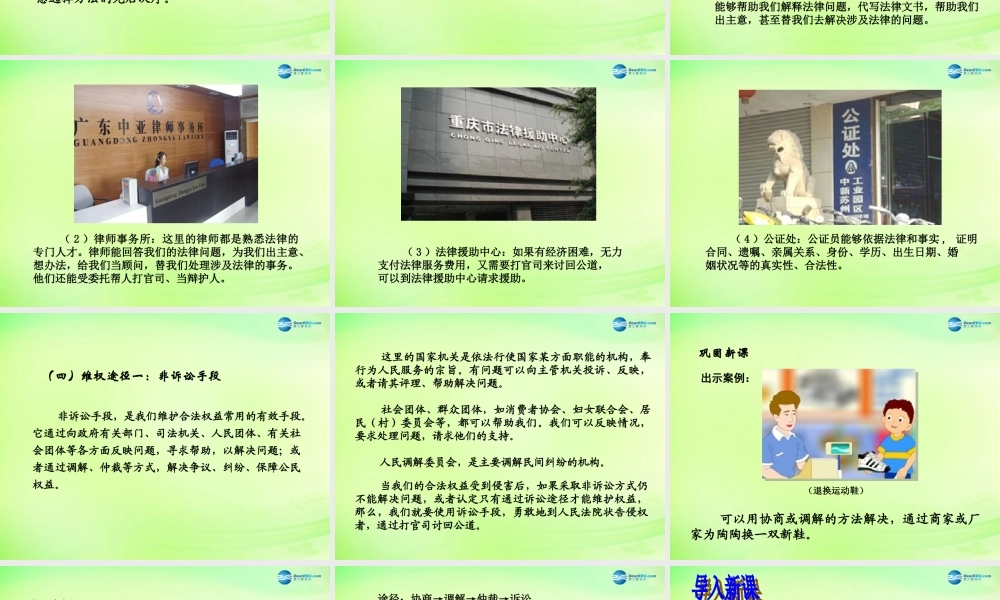 七年级政治下册 第4单元 第8课 第2框 善用法律保护自己课件1 新人教版 课件