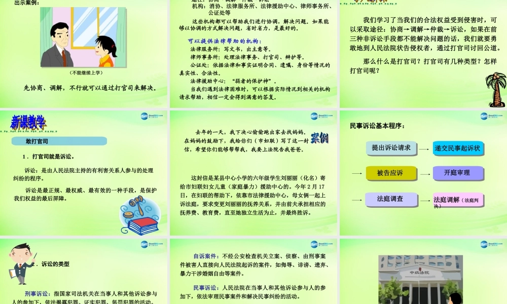 七年级政治下册 第4单元 第8课 第2框 善用法律保护自己课件1 新人教版 课件