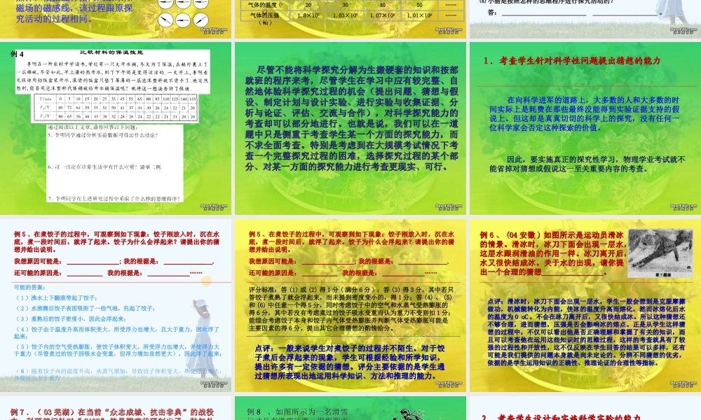 中考物理试题中科学探究题的命题思考 新课标 试题