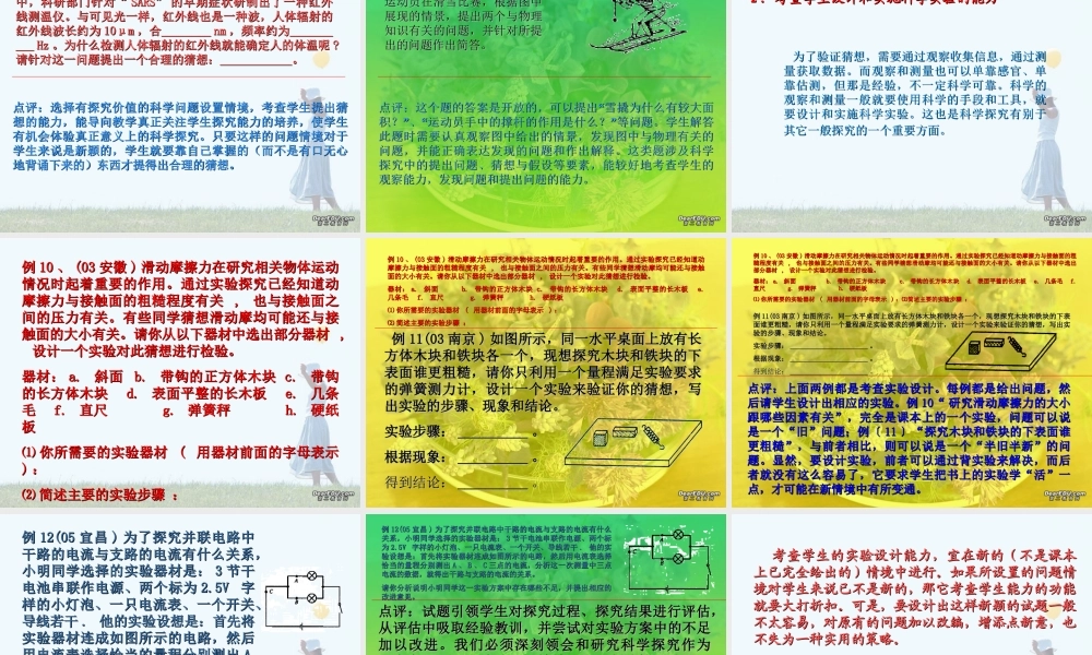 中考物理试题中科学探究题的命题思考 新课标 试题