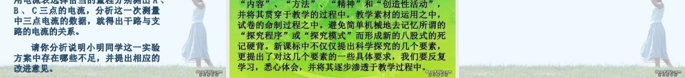 中考物理试题中科学探究题的命题思考 新课标 试题