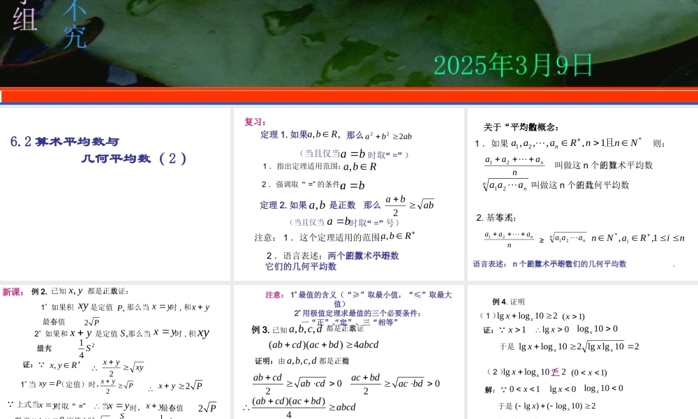 6.2(2) 第六章不等式课件 第六章不等式课件