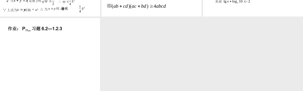 6.2(2) 第六章不等式课件 第六章不等式课件