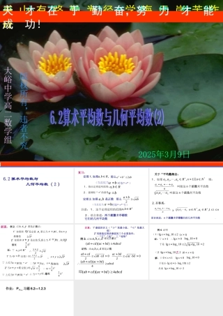 6.2(2) 第六章不等式课件 第六章不等式课件