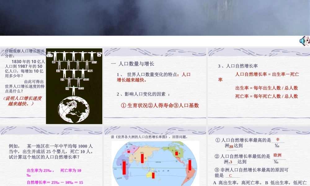 七年级地理世界的人口课件2 湘教版 课件