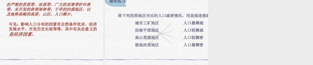 七年级地理世界的人口课件2 湘教版 课件