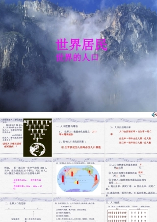 七年级地理世界的人口课件2 湘教版 课件