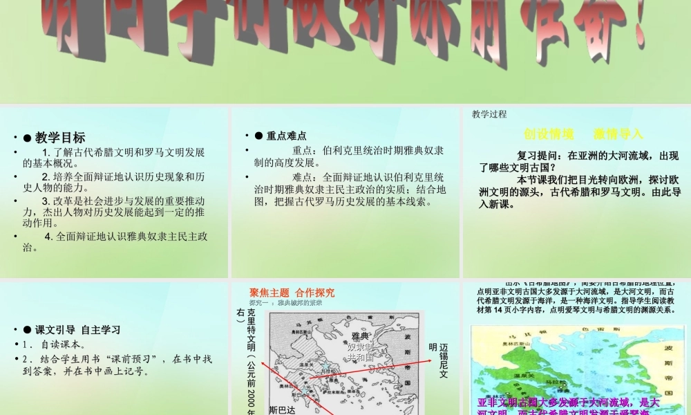 九年级历史上册 第3课 西方文明之源课件 新人教版 课件