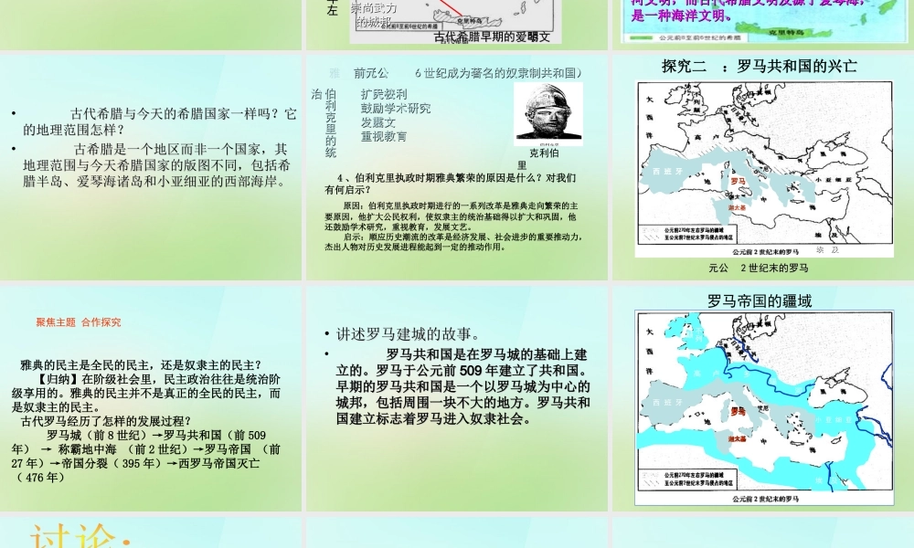 九年级历史上册 第3课 西方文明之源课件 新人教版 课件