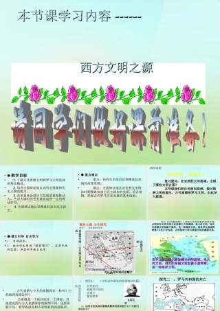 九年级历史上册 第3课 西方文明之源课件 新人教版 课件