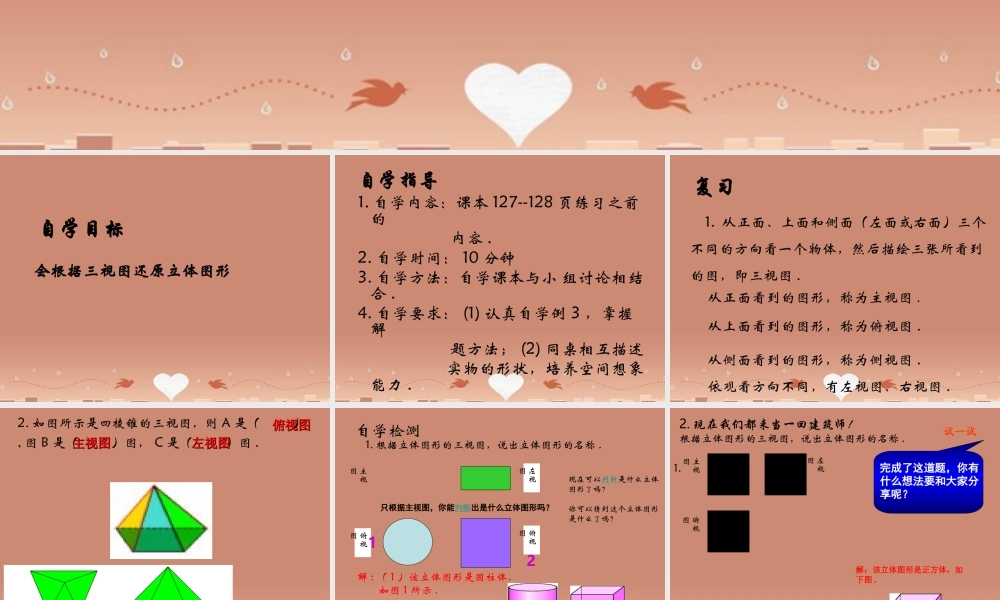 七年级数学上册 4.2.2 由视图到立体图形课件 (新版)华东师大版 课件