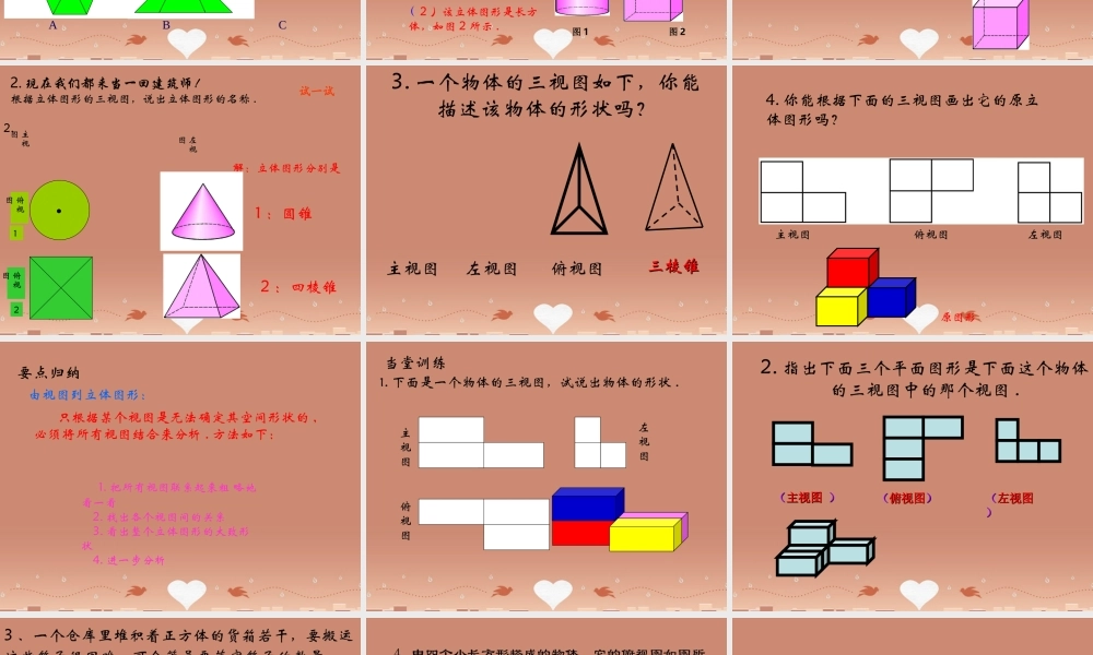 七年级数学上册 4.2.2 由视图到立体图形课件 (新版)华东师大版 课件