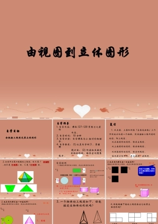 七年级数学上册 4.2.2 由视图到立体图形课件 (新版)华东师大版 课件