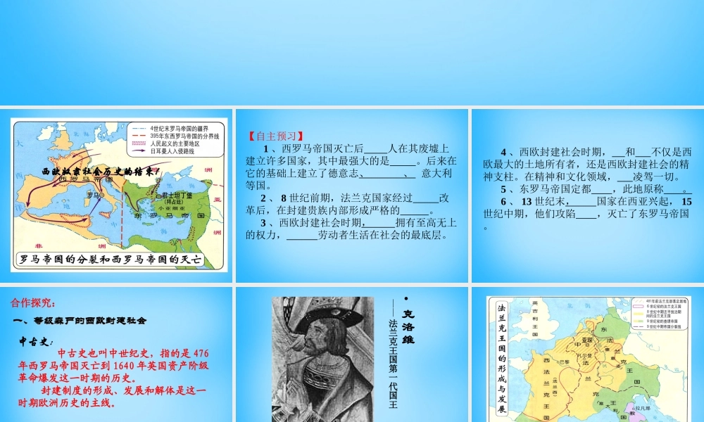 九年九年级历史上册 第5课 中古欧洲社会课件 新人教版 课件