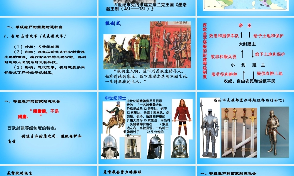 九年九年级历史上册 第5课 中古欧洲社会课件 新人教版 课件