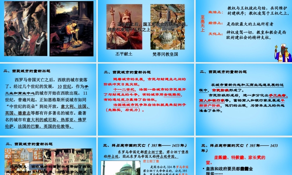 九年九年级历史上册 第5课 中古欧洲社会课件 新人教版 课件