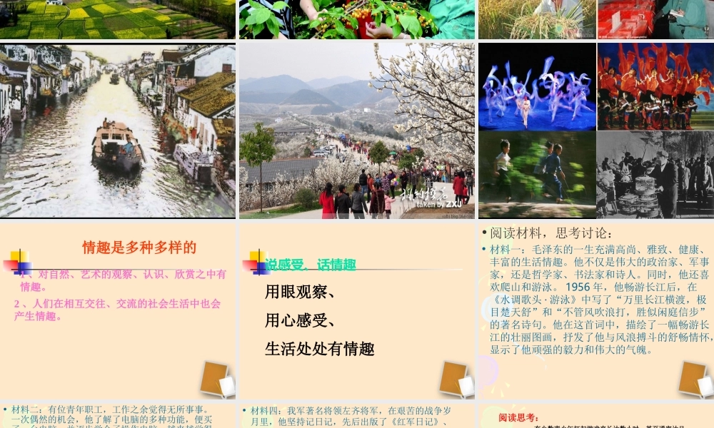 七年级政治下册 14. 1 生活处处有情趣教学课件 鲁教版 课件