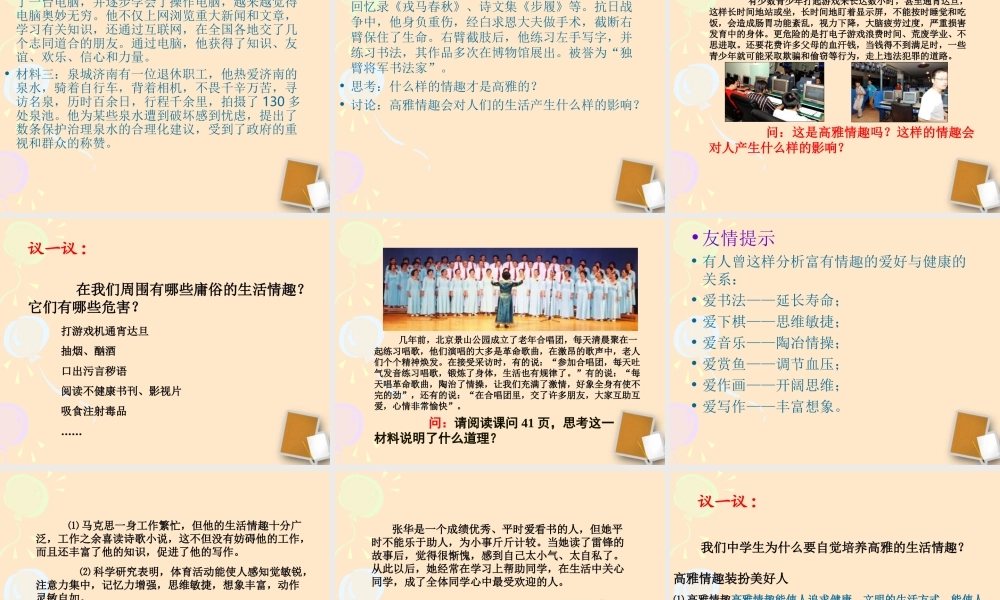 七年级政治下册 14. 1 生活处处有情趣教学课件 鲁教版 课件