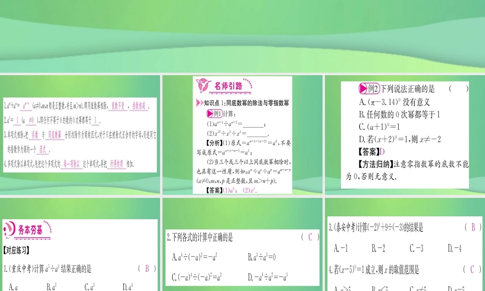 (江西专用)八年级数学上册 第14章 整式的乘法与因式分解 14.1 整式的乘法 14.1.4 整式的乘法 第4课时 整式的除法作业课件 (新版)新人教版 课件