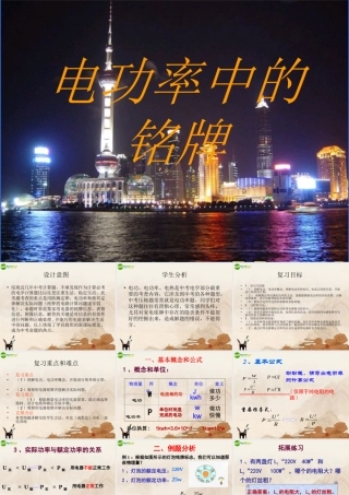 中考物理(电功率中的铭牌)课件 人教新课标版 课件
