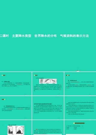 七年级地理上册 4.2 气温和降水(第2课时)课件 (新版)湘教版 课件