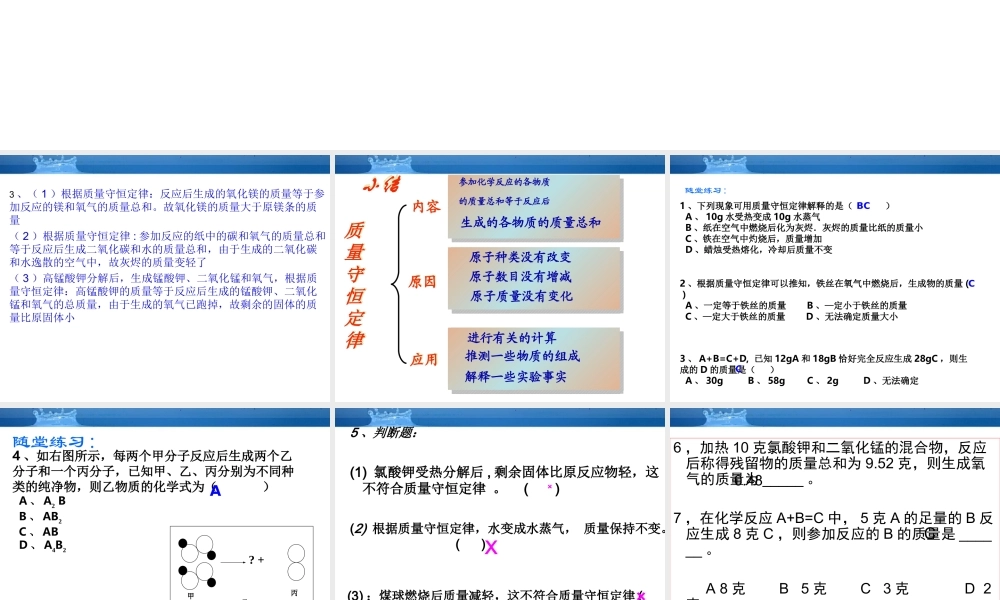 九年级化学上册 质量守恒定律巩固练习课件 人教新课标版 课件