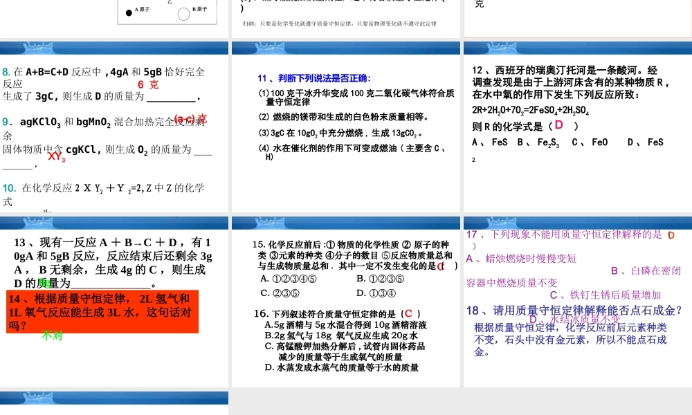 九年级化学上册 质量守恒定律巩固练习课件 人教新课标版 课件