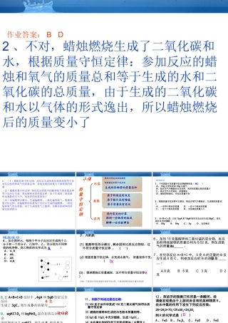 九年级化学上册 质量守恒定律巩固练习课件 人教新课标版 课件