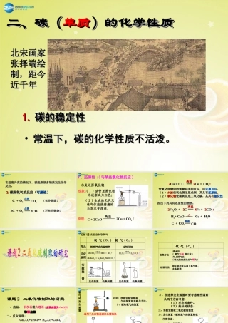 九年级化学上册 二氧化碳的化学性质(第3课时)课件 新人教版 课件