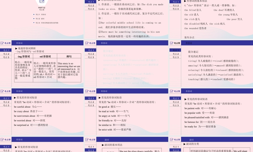 (河南专用)版中考英语二轮复习 语法专题过关 专题七 形容词和副词课件 人教新目标版 课件