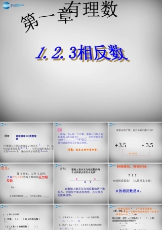 七年级数学上册 1.2.3 相反数课件 (新版)新人教版 课件