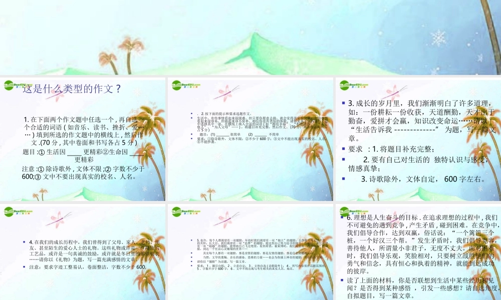 中考语文作文专题辅导课件 审题与切题 课件