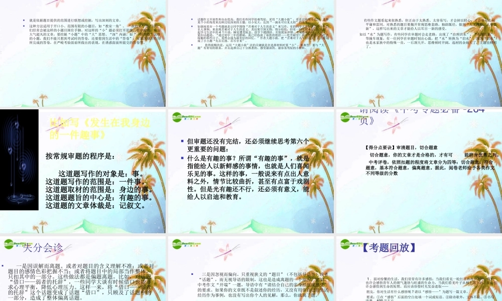 中考语文作文专题辅导课件 审题与切题 课件