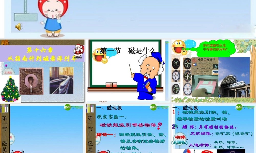 九年级 磁是什么(课件) 课件