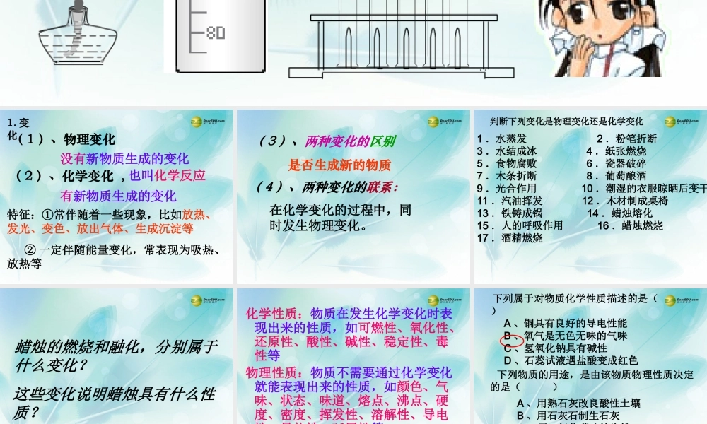 九年级化学全册 1-2 化学研究些什么课件 沪教版 课件