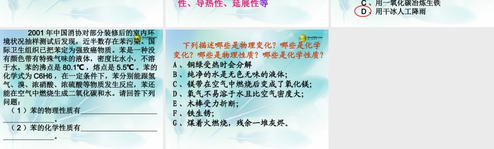 九年级化学全册 1-2 化学研究些什么课件 沪教版 课件