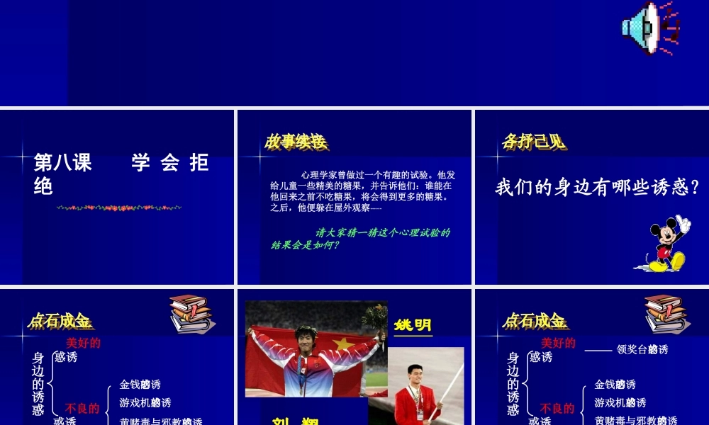 七年级政治学会拒绝不良诱惑3 七年级政治上：第八课 学会拒绝 课件人教版新课标