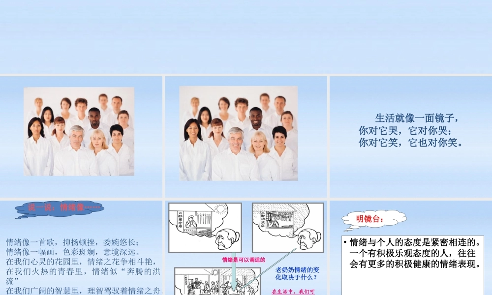 七年级政治上册 第六课第二框学会调控情绪 人教新课标版 课件