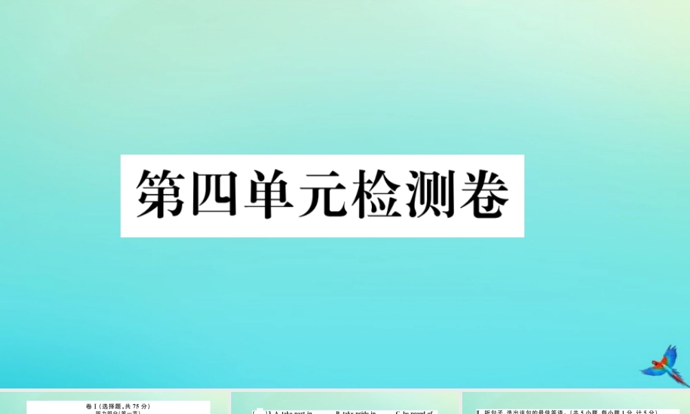 (河北专版)九年级英语全册 Unit 4 I used to be afraid of the dark检测卷习题课件 (新版)人教新目标版 课件