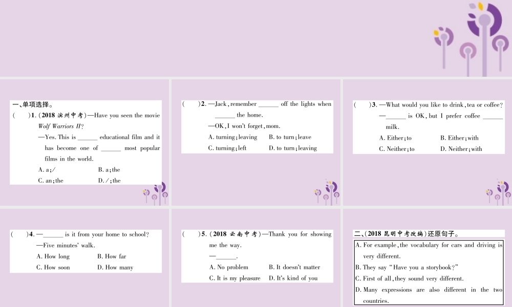 中考英语总复习 第一篇 教材知识梳理篇 组合训练3 七下 Units 1 4(精练)课件