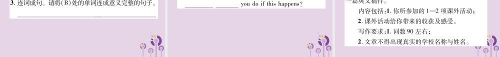 中考英语总复习 第一篇 教材知识梳理篇 组合训练3 七下 Units 1 4(精练)课件