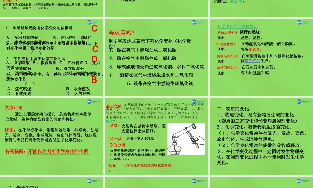 九年级化学全册 第1章 第2节 化学研究些什么课件 (新版)沪教版 课件