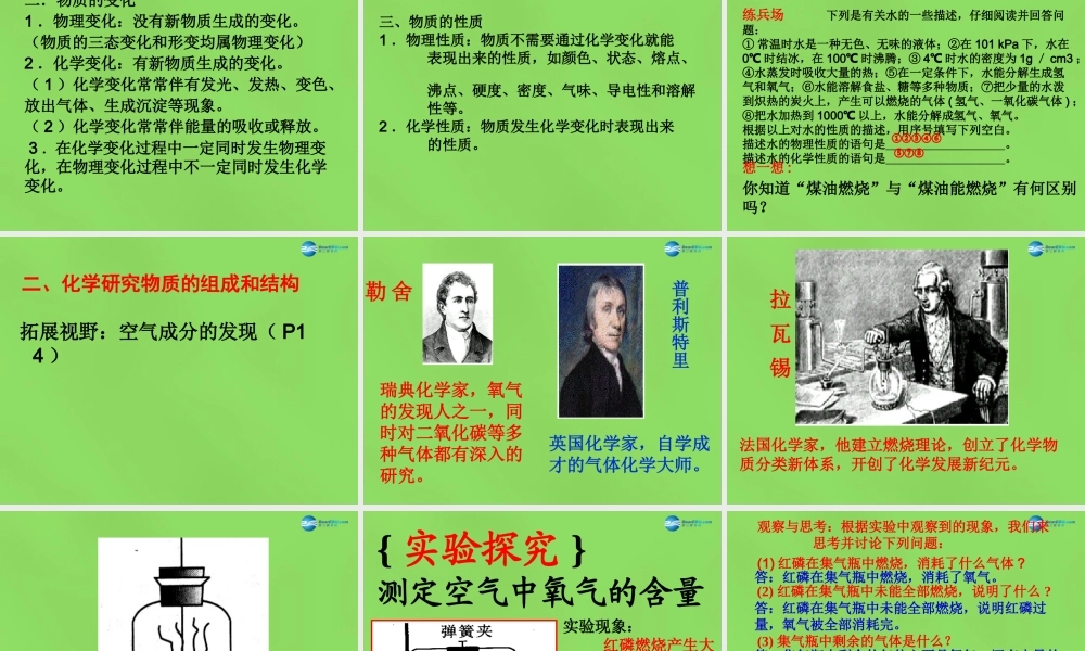 九年级化学全册 第1章 第2节 化学研究些什么课件 (新版)沪教版 课件