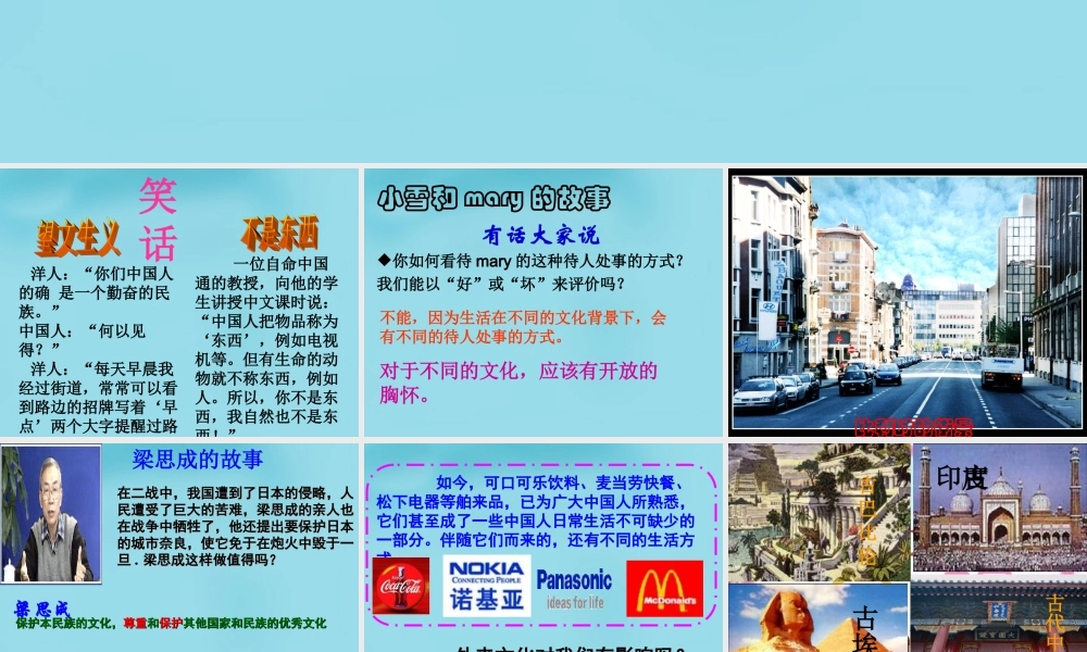 八年级政治上册 5.2 做友好往来的使者课件 新人教版 课件