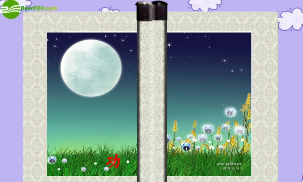 九年级化学 程功课件 沪教版 课件