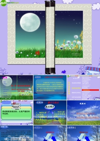 九年级化学 程功课件 沪教版 课件