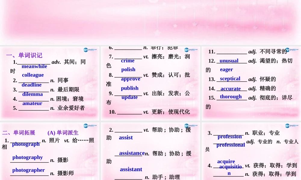 2015高考英语一轮复习 Unit 4 Making the news课件 新人教版必修5