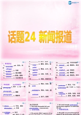 2015高考英语一轮复习 Unit 4 Making the news课件 新人教版必修5